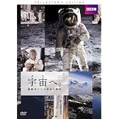 宇宙へ。挑戦者たちの栄光と挫折 コレクターズ・エディション [DVD]