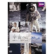 宇宙へ。挑戦者たちの栄光と挫折 コレクターズ・エディション [DVD]