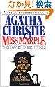 Miss Marple: The Complete Short Stories