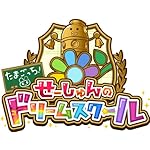 ���ޤ��ä�!���������Υɥ꡼�ॹ������