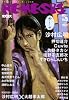 NEMESIS　No．5 (KCデラックス)