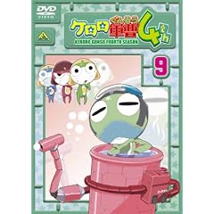 ケロロ軍曹4thシーズン 9 [DVD]