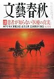 文藝春秋 2015年 05 月号 [雑誌]