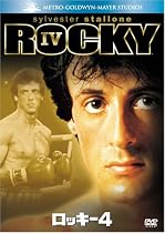 ロッキー4 (ベストヒット・セレクション) [DVD]