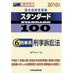 論文合格答案集　スタンダード100