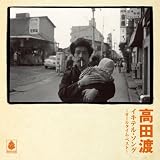 イキテル・ソング~オールタイム・ベスト~