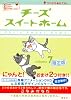 チーズスイートホーム(7) 限定版