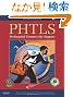 PHTLS: Prehospital Trauma Life Support, 7e