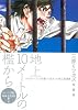 地上10メートルの檻から (Feelコミックス)
