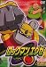 ロックマンエグゼ ファーストエリア 03 [DVD]