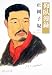 正岡 子規: 仰臥漫録 (角川ソフィア文庫)