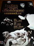 Les Dames du Bois de Boulogne (1945) / Region Free DVD / Auido: French / Subtitle: English, Chinese / Actors: Paul Bernard, María Casares, Elina Labourdette, Lucienne Bogaert / Director: Robert Bresson / Run Time: 86 min