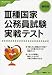 3種国家公務員試験実戦テスト 最新版 (公務員採用試験シリーズ 490) 4565094908 JPEG画像(小)