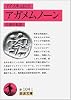 アガメムノーン (岩波文庫)