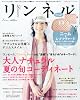 リンネル 2011年 07月号 [雑誌]