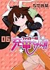 ファイト一発!充電ちゃん!! (6) (ガムコミックスプラス)