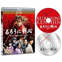 るろうに剣心 豪華版 [Blu-ray]