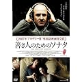 �P���l�̂��߂̃\�i�^ �X�^���_�[�h�E�G�f�B�V���� [DVD]