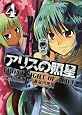 Alice no Shousei -FRONT SIGHT OF ALICE-