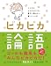 ピカピカ論語