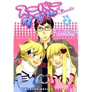 �X�[�p�[�_�u�� 2 (�o�[�Y�R�~�b�N�X ���`���R���N�V����)