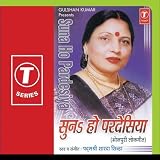 Sharda Sinha - Sun Ho Pardesiya ( CD on Demand ) ( Audio CD ) - B0027FG8SO