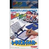 爆走兄弟レッツ＆ゴー！！　レーサーズカードメーカー の評価・レビュー