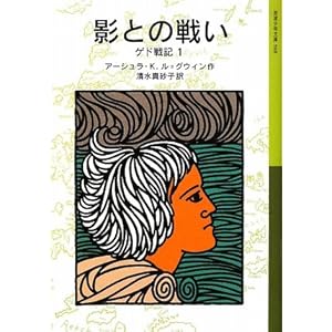 ゲド戦記　影との戦い