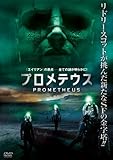 プロメテウス [レンタル落ち]