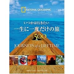 �w�����͍s������ �ꐶ�Ɉ�x�����̗� BEST500�x
