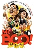 セシリア・チャン｜新世紀Mr.Boo!ホイさま カミさま ホトケさま [DVD]