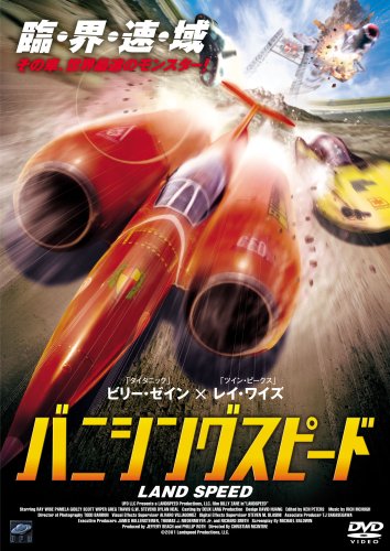 Cover image : バニシングスピード [DVD]