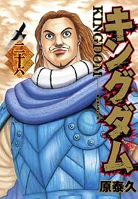 キングダム 26 (ヤングジャンプコミックス)