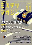 ミステリマガジン 2008年 11月号 [雑誌] の評価・レビュー
