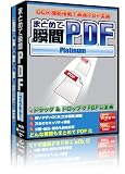 まとめて瞬間PDF Platinum