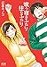 喰う寝るふたり 住むふたり ３巻