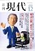 <STRONG>月刊</STRONG> <STRONG>現代</STRONG> <STRONG>2008年</STRONG> <STRONG>12月号</STRONG> <STRONG>[雑誌]</STRONG>