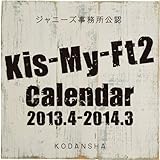 Kis-My-Ft2 2013.4-2014.3 �I�t�B�V�����J�����_�[ (�u�k�ЃJ�����_�[)