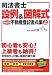 司法書士 設例&図解式「見るだけ」不動産登記書式集〈上〉 (DAI-Xの資格書)
