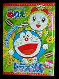 ぬりえ・ドラえもん