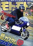 モトモト 2010年 02月号 [雑誌]