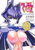 マブラヴ 4 UNLIMITED 敗北 (マブラヴシリーズ) (集英社スーパーダッシュ文庫)-