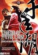 Legend of the Evil Lake - Der Fluch des dunklen Sees