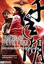 Legend of the Evil Lake - Der Fluch des dunklen Sees