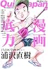 クイック・ジャパン81 (Vol.81)