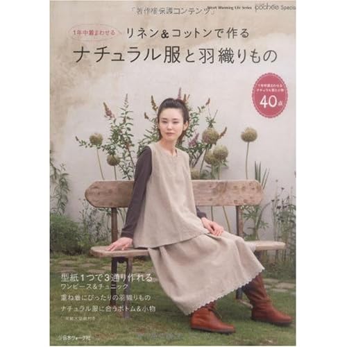リネン＆コットンで作る 2009年号