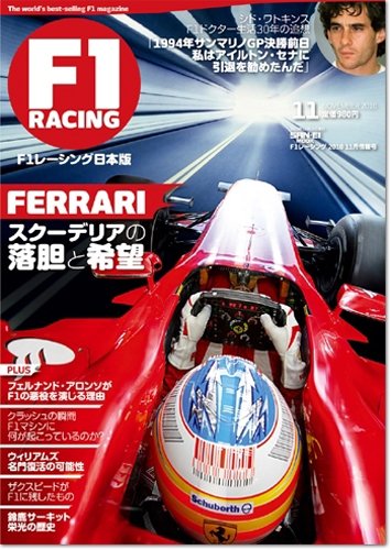 F1 RACING 2010 11月情報号 (SAN-EI MOOK)のJPEG画像
