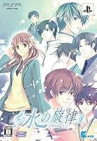 「水の旋律(限定版)」 「水の旋律(限定版)」
