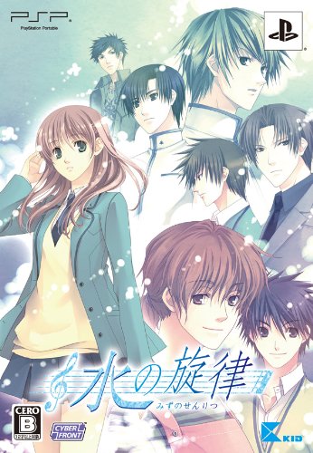 水の旋律(限定版)
