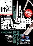 書評 家電批評増刊 PC批評 2011年 02月号 [雑誌] by hamachobi